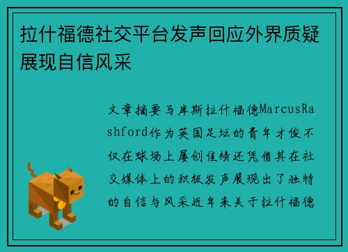 拉什福德社交平台发声回应外界质疑展现自信风采
