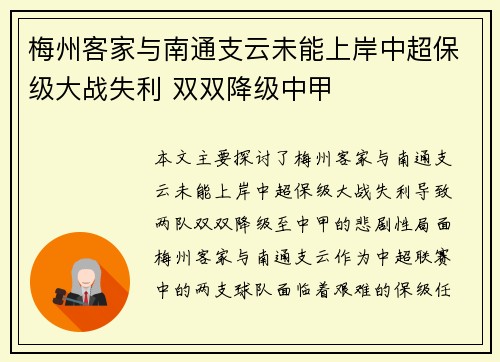 梅州客家与南通支云未能上岸中超保级大战失利 双双降级中甲 梅州客家与南通支云未能上岸中超保级大战失利 双双降级中甲