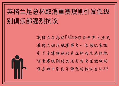 英格兰足总杯取消重赛规则引发低级别俱乐部强烈抗议 英格兰足总杯取消重赛规则引发低级别俱乐部强烈抗议