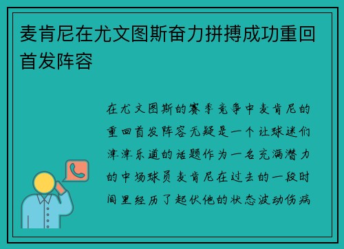 麦肯尼在尤文图斯奋力拼搏成功重回首发阵容 麦肯尼在尤文图斯奋力拼搏成功重回首发阵容